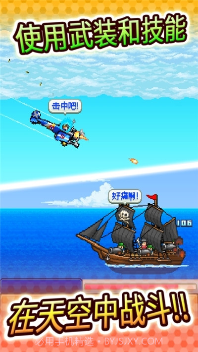 蓝天飞行队物语截图3 蓝天飞行队物语截图3