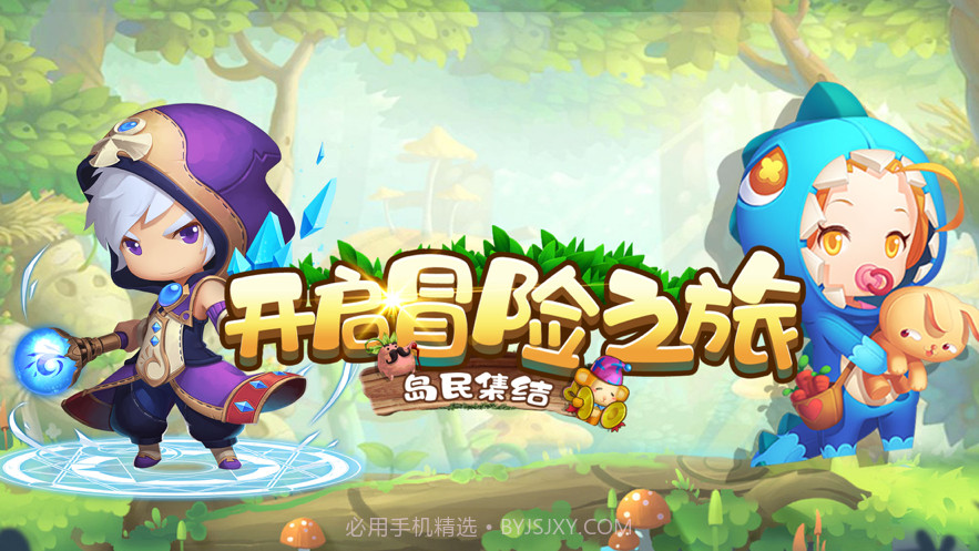 冒险之旅截图1