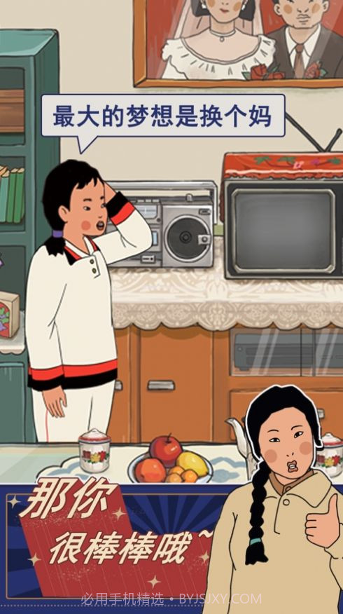 韩莓莓的幸福生活截图3