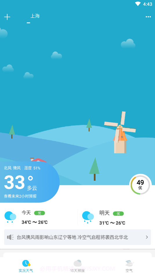 新氧天气截图4