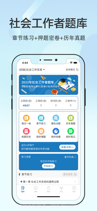 社会工作者截图1