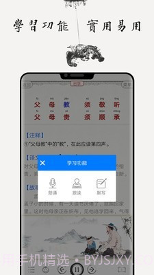 国学启蒙合集截图2