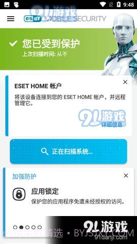 ESET截图3 ESET截图3