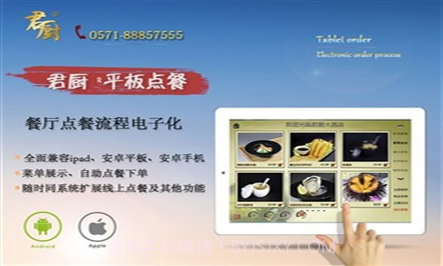 君厨电子点餐截图5