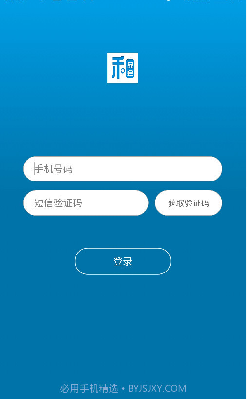 和品会微店截图1