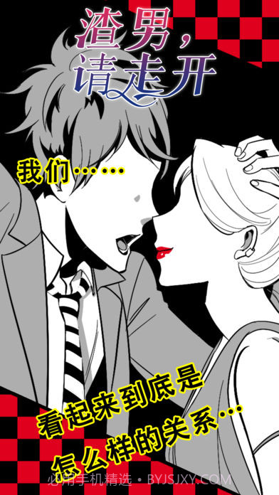 渣男,请走开截图3 渣男,请走开截图3