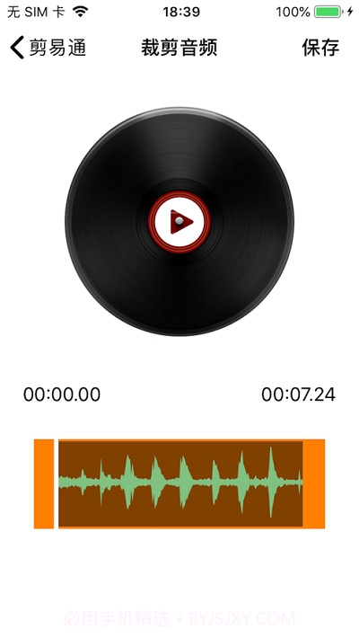 剪易通截图3 剪易通截图3