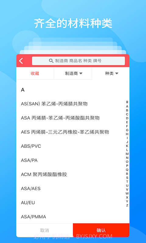 物性表截图2 物性表截图2