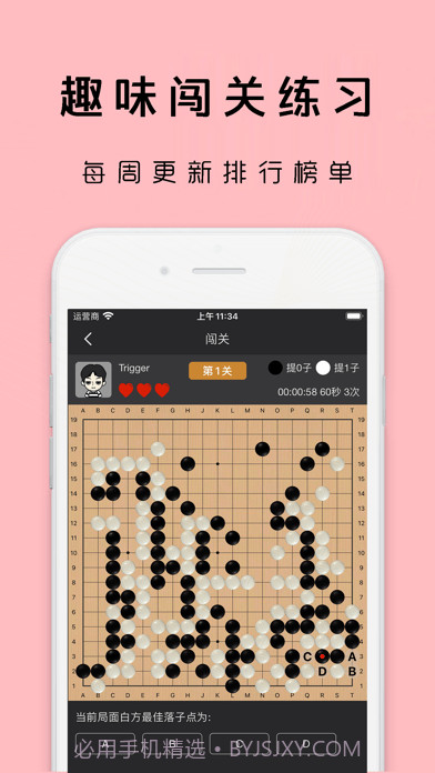 星阵围棋截图10 星阵围棋截图10