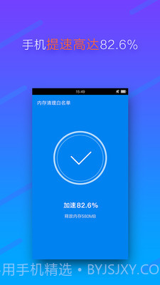 内存清理专家截图3