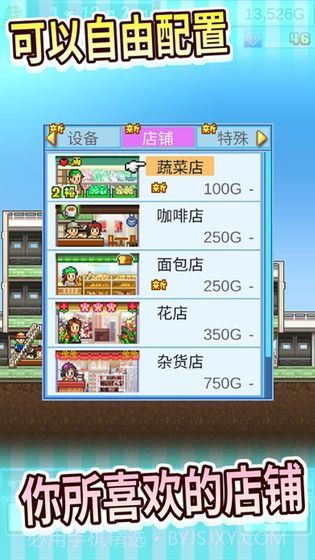 百货商场物语截图1 百货商场物语截图1