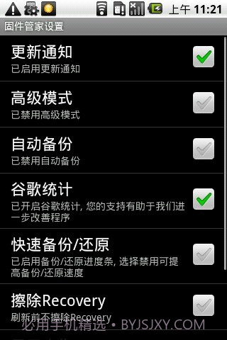 固件管家RomManager截图1 固件管家RomManager截图1