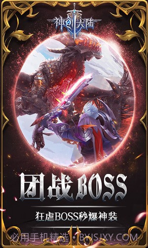 神创大陆截图2
