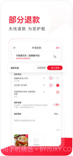 饿了么星选(百度外卖)截图4 饿了么星选(百度外卖)截图4