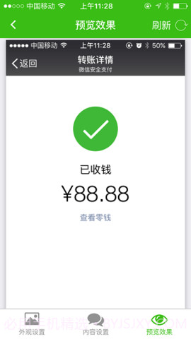 微信聊天记录生成器截图3 微信聊天记录生成器截图3