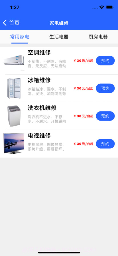 小叮当维修截图2
