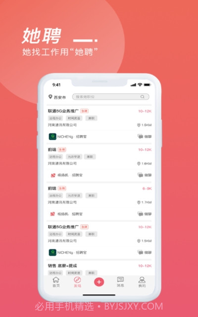 她聘截图2 她聘截图2