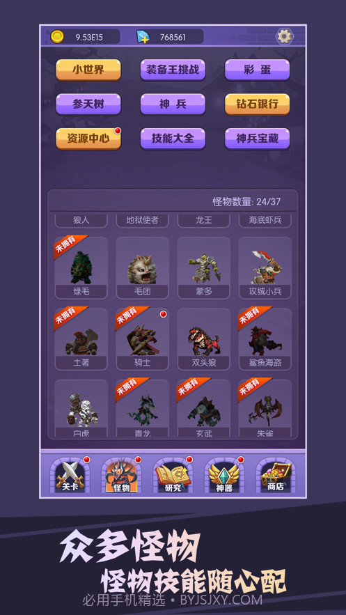 买怪打装备截图5