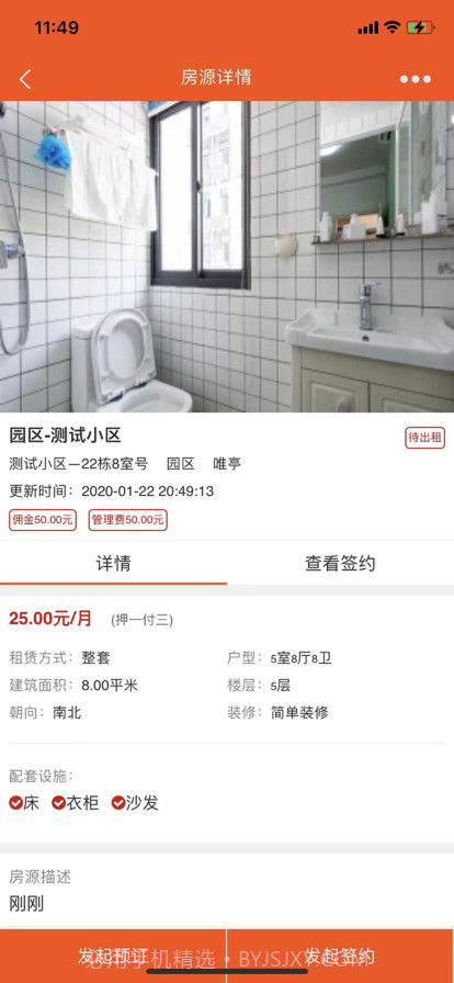 一间房管家截图5