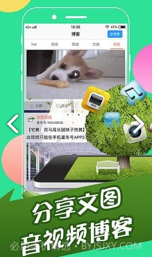 班级博客(网上校园班级博客)安卓最新版截图2