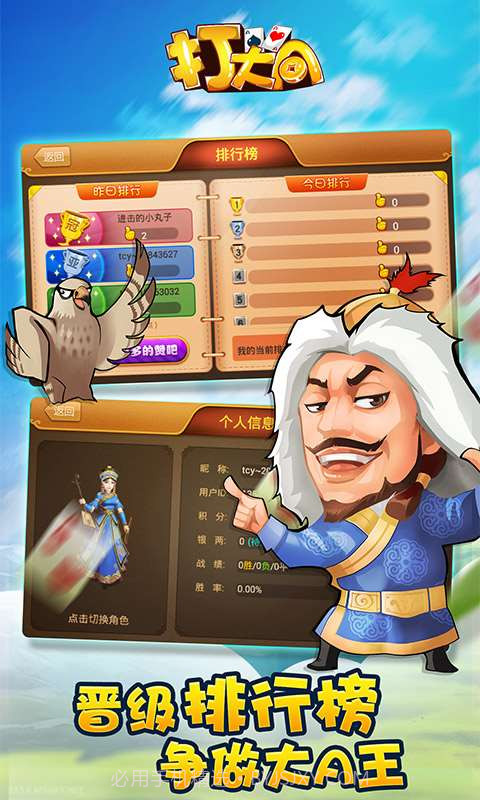 同城游打大a截图5