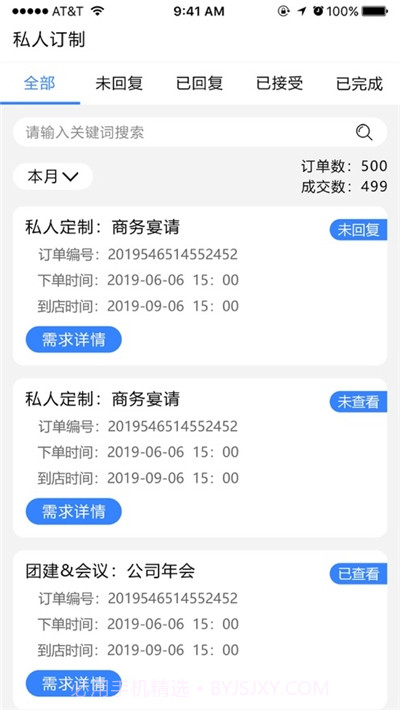 菜齐了商家版截图3 菜齐了商家版截图3