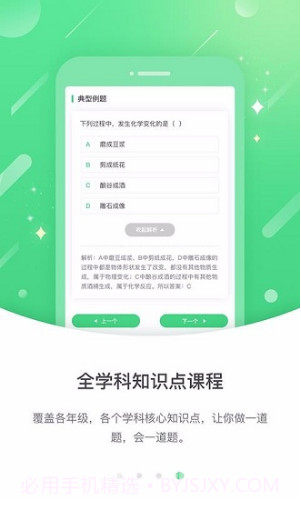 冀教高分中学版(冀教高分中学版同步教材)V3.1.3 安卓免费版截图3