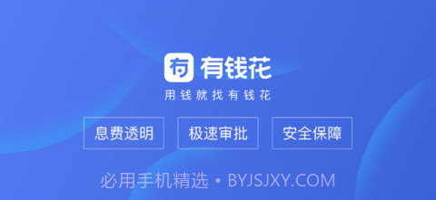 有钱花截图1