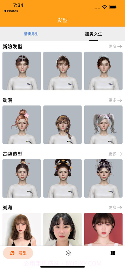 AI发型试戴拼接截图2