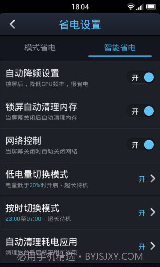 点心省电截图4 点心省电截图4
