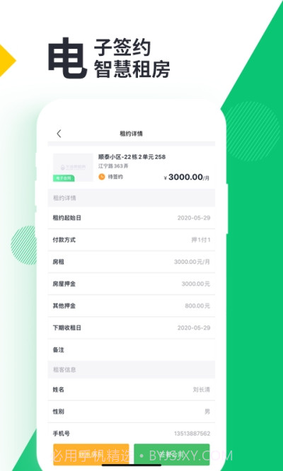 牛油果管家截图4
