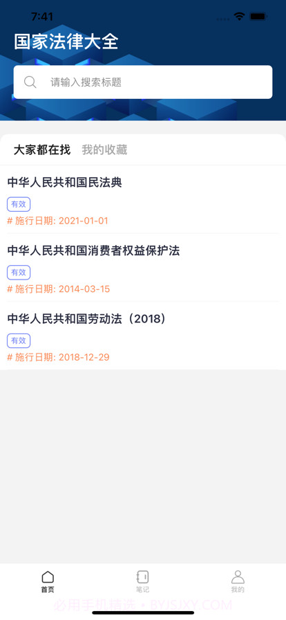 中国法律法规数据库截图1 中国法律法规数据库截图1
