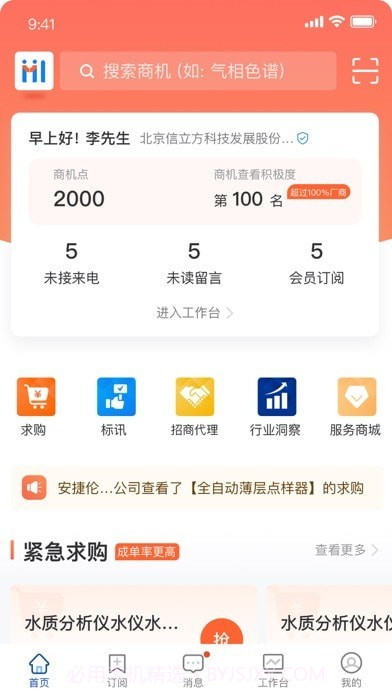 掌上仪信通截图1