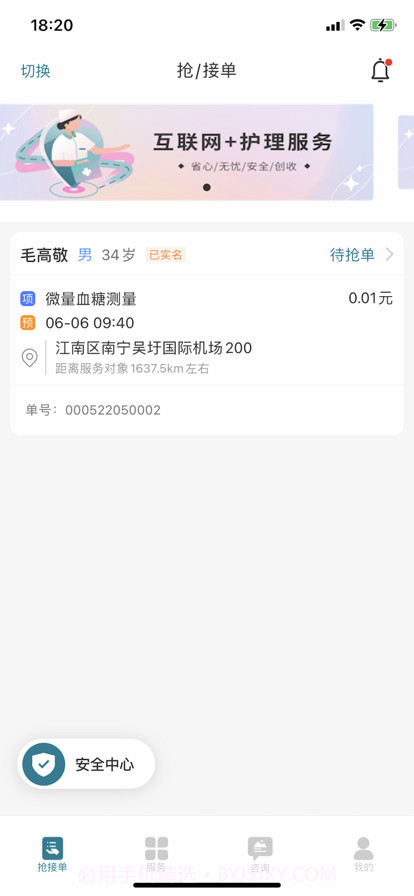 南宁云医院护士版截图2