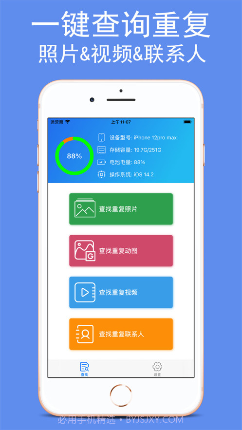 超级清理大师截图1 超级清理大师截图1