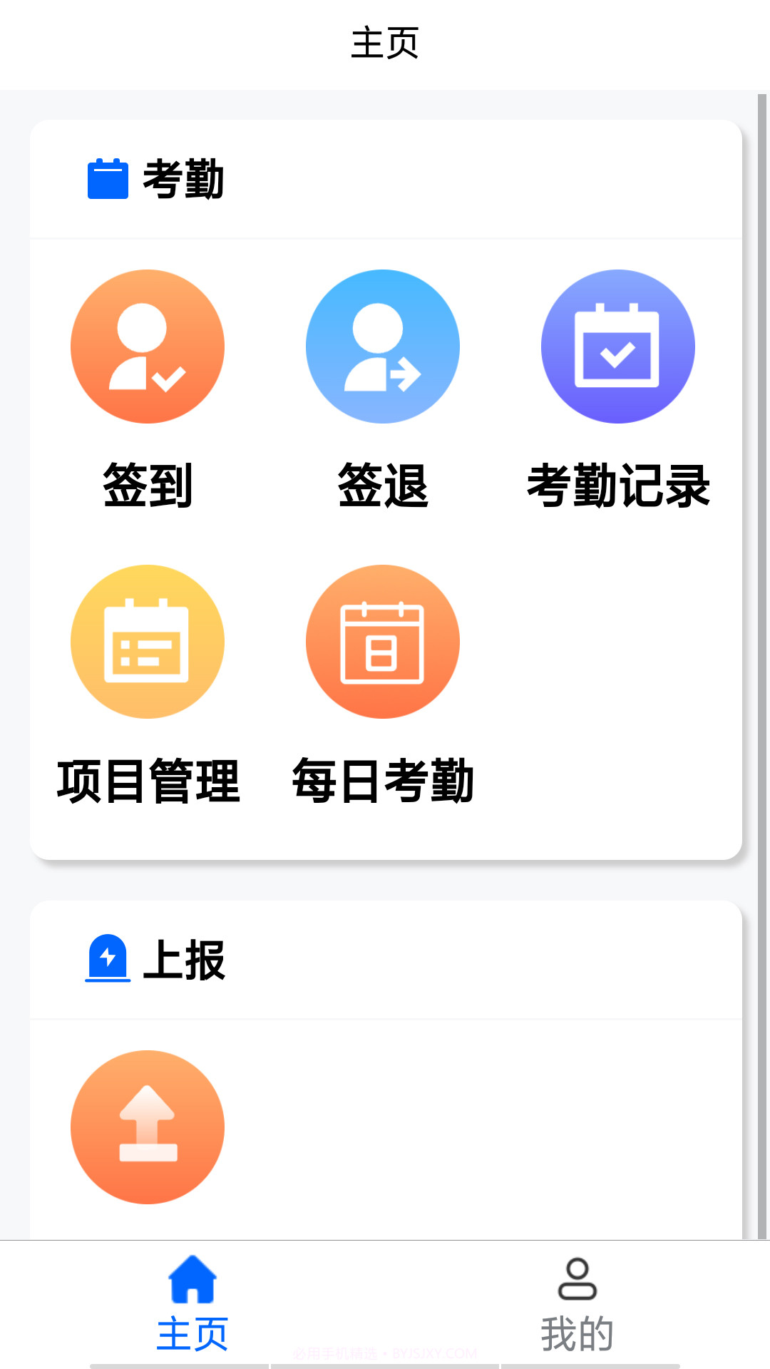 智慧安保管理平台截图3 智慧安保管理平台截图3