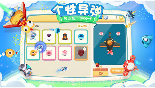 暴走小飞机截图4