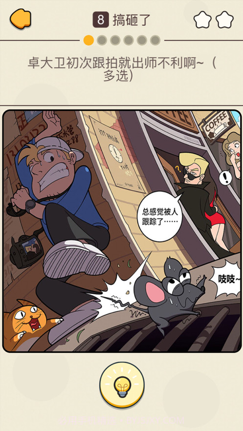 卓大卫的狗仔日记截图4