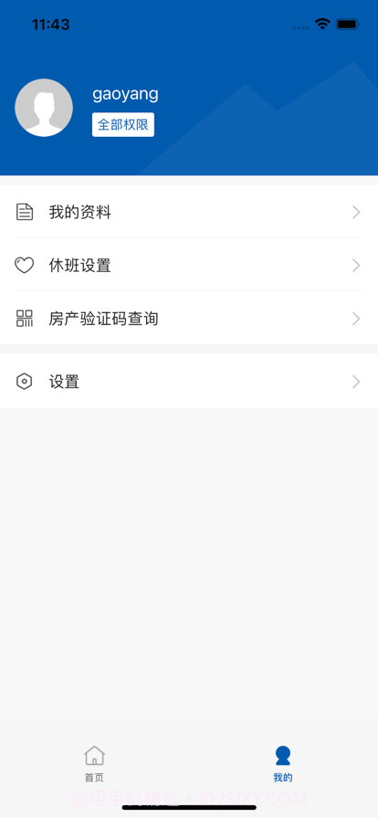 管家生活管理端截图3