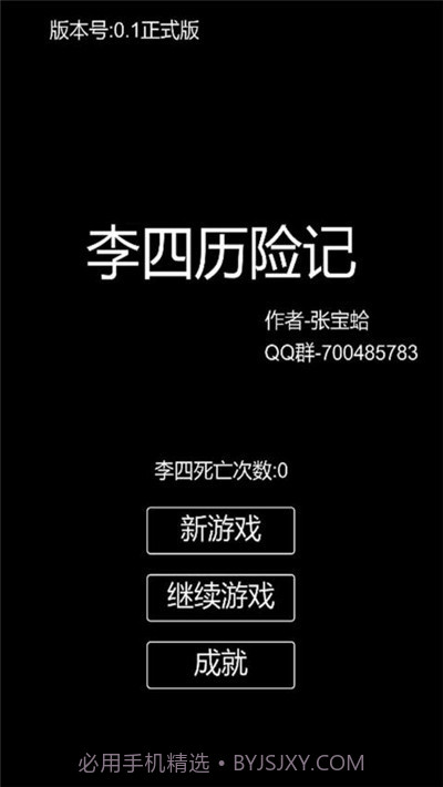 李四历险记无限资源截图5 李四历险记无限资源截图5