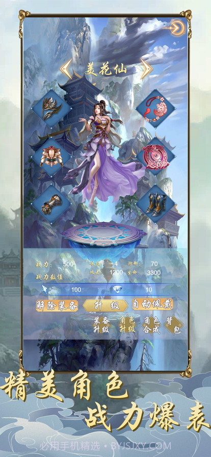 仙魔奇谈：修仙世缘截图1