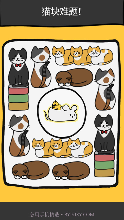猫块难题截图1 猫块难题截图1
