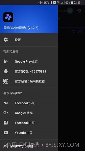 呆萌ps2模拟器无需付费版截图1