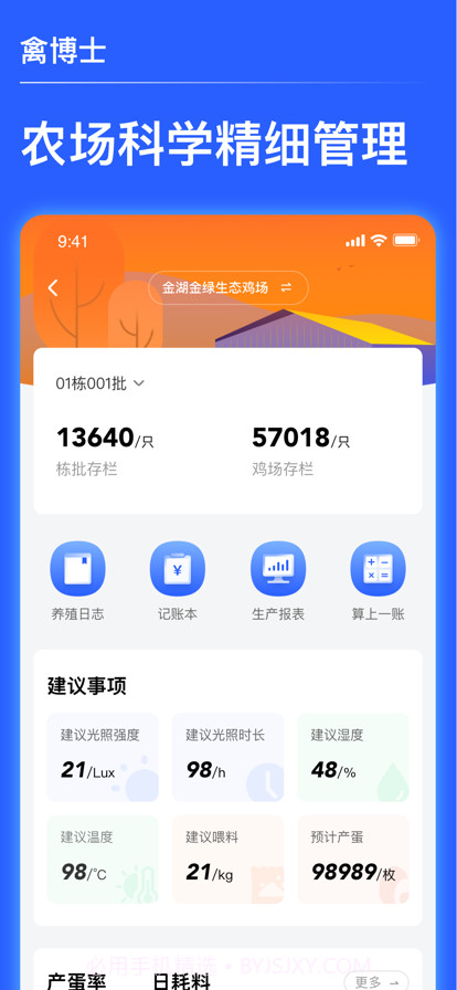 禽蛋博士截图3 禽蛋博士截图3
