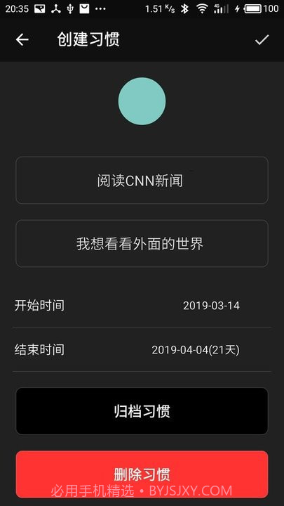 习惯足迹截图4 习惯足迹截图4