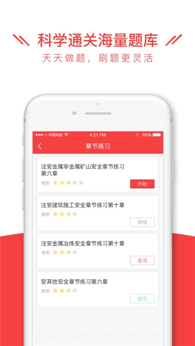 安全消防工程师全题库2020截图2