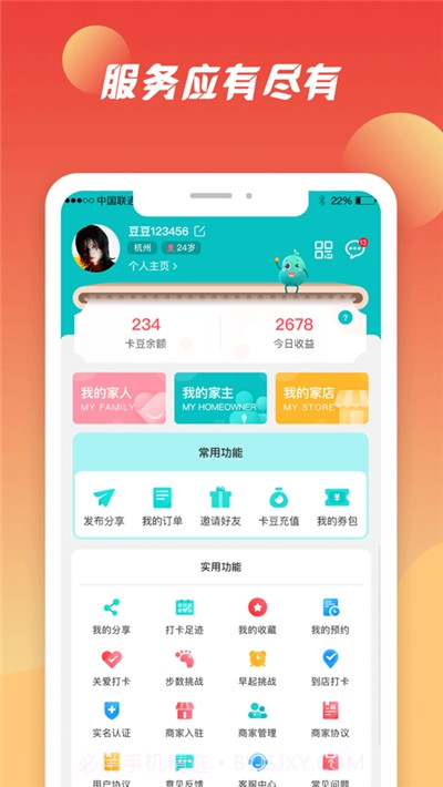 哒卡乐(本地生活推广)截图1