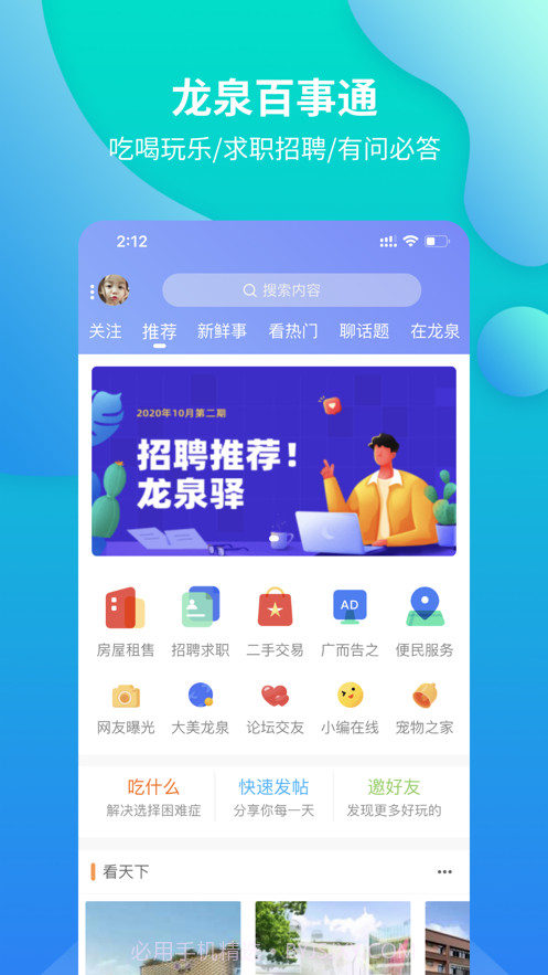 龙泉驿论坛截图2 龙泉驿论坛截图2
