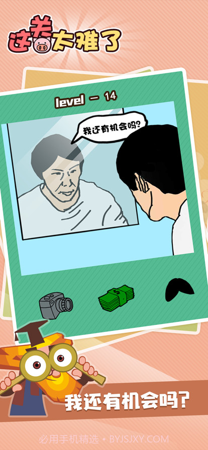 这关太难了截图4 这关太难了截图4