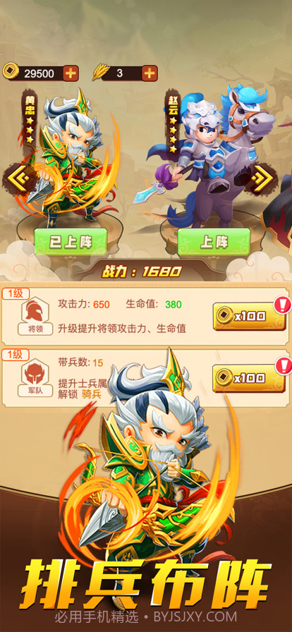 真三国风云截图3